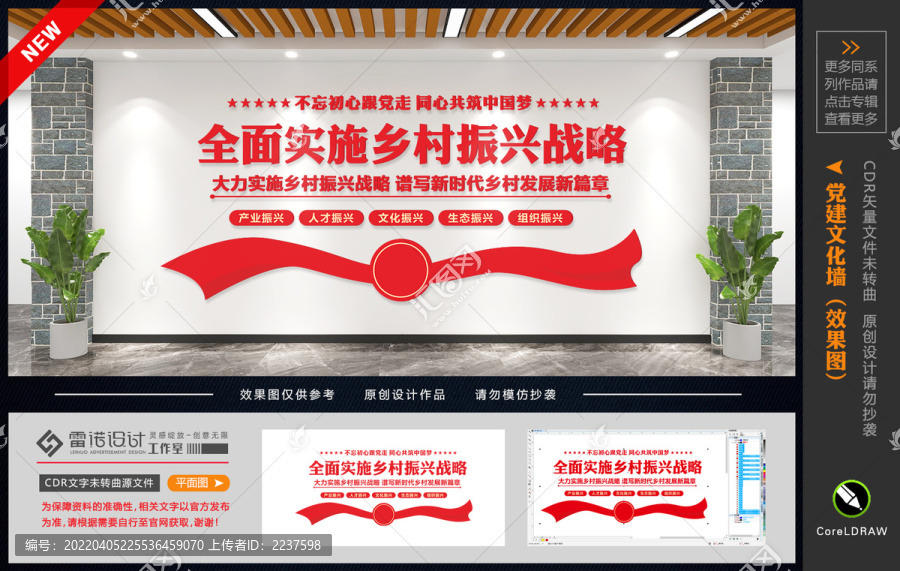 鄉(xiāng)村振興