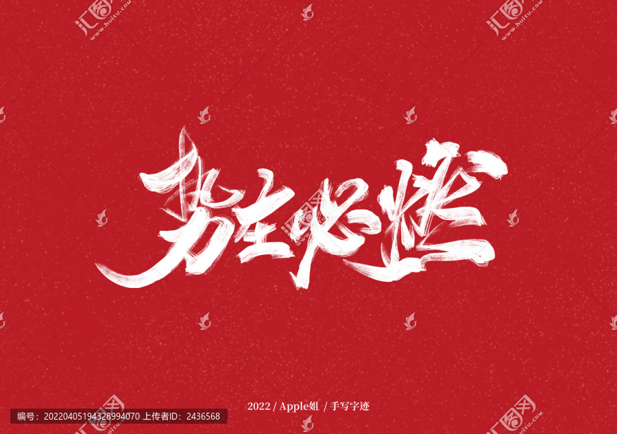 勢在必燃