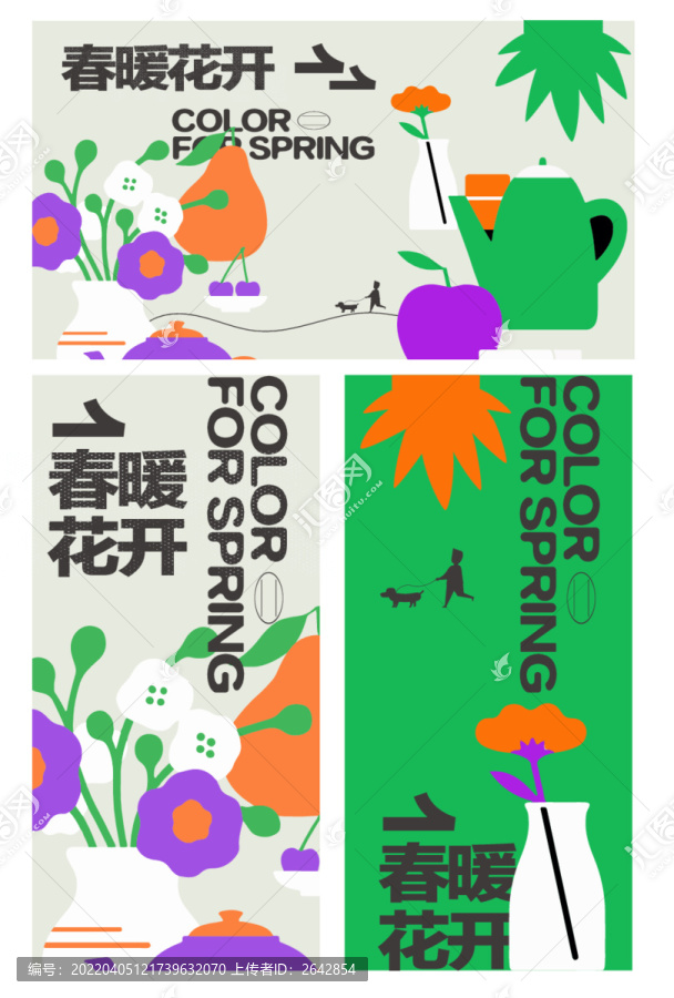 踏青春游戶外活動
