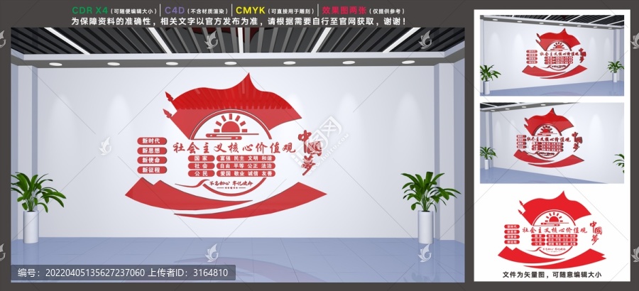 社會核心價值觀