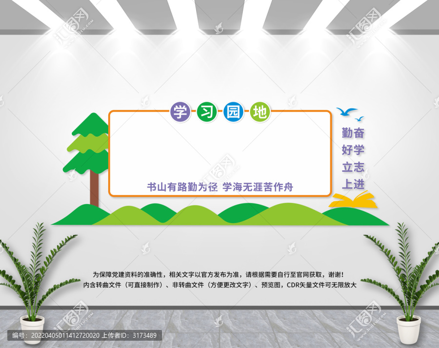 學(xué)習(xí)園地文化墻