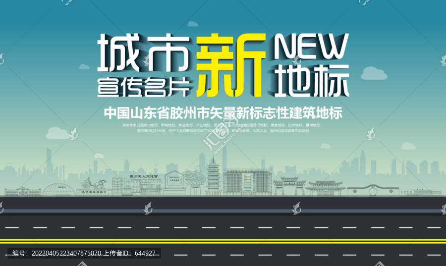 膠州新地標(biāo)