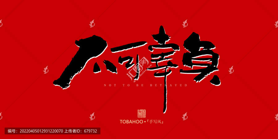 不可辜負(fù)