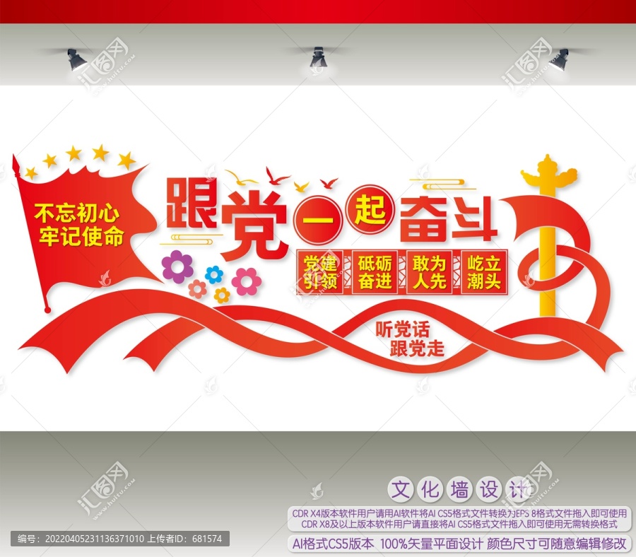 跟黨一起奮斗