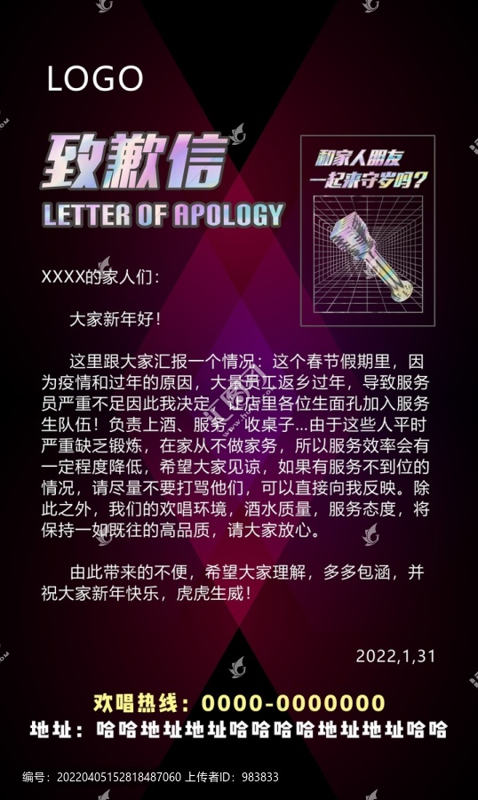 致歉信