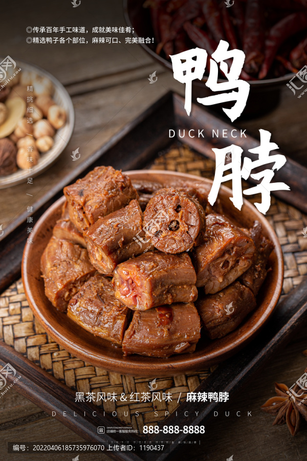 鴨脖海報(bào)