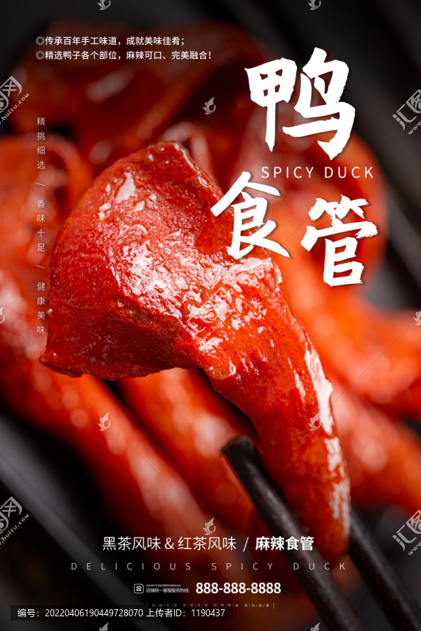 鴨食管海報