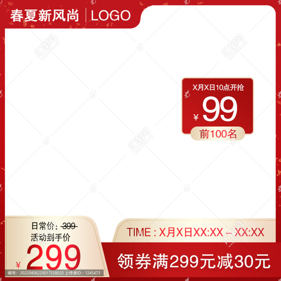 春夏新風(fēng)尚主圖模板