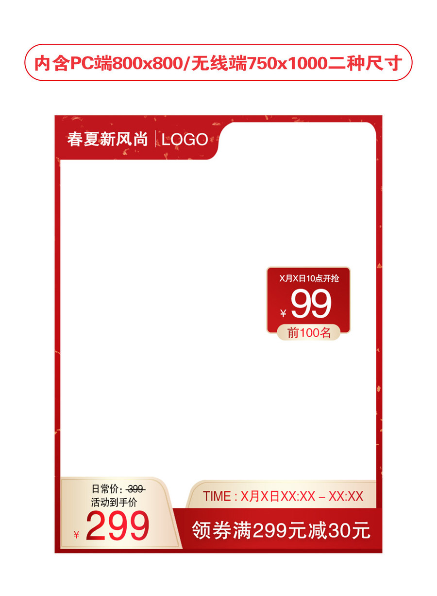 春夏新風(fēng)尚主圖模板