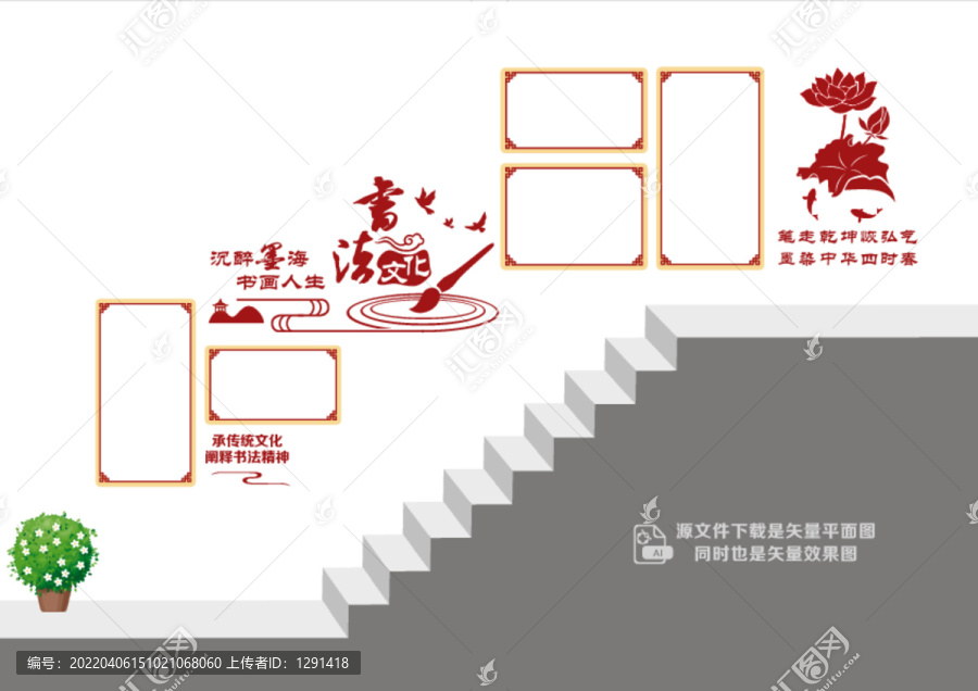 書法作品展示樓梯墻
