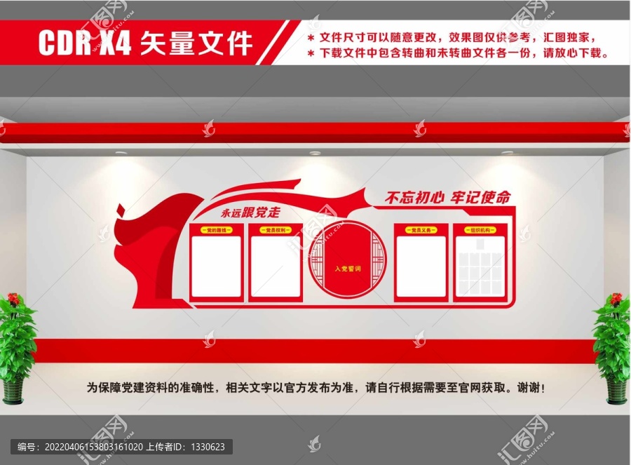 入黨誓詞
