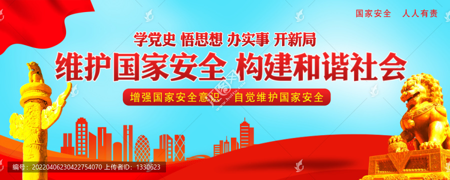 國家安全