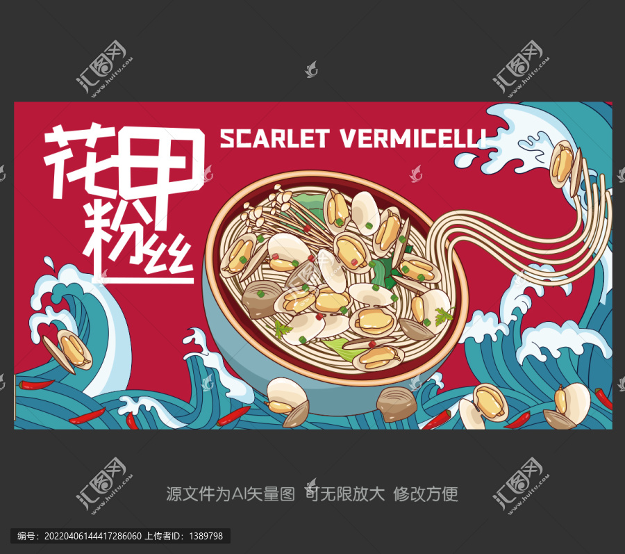 花甲粉絲插畫