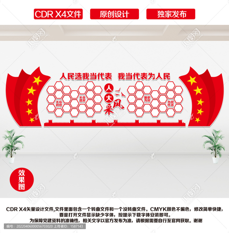 人大代表風(fēng)采墻