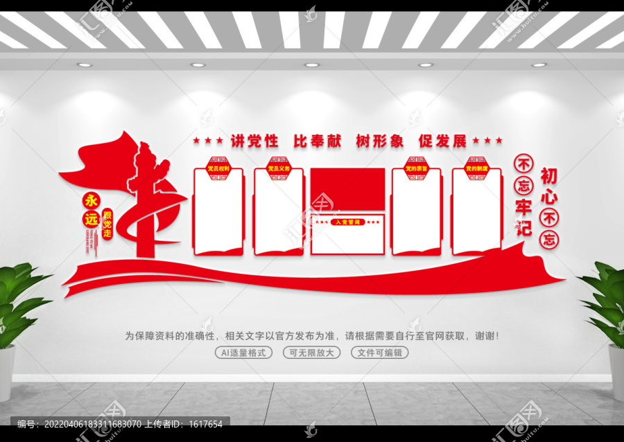 黨建文化