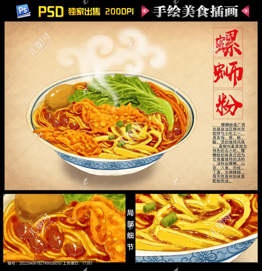 螺螄粉插畫(huà)