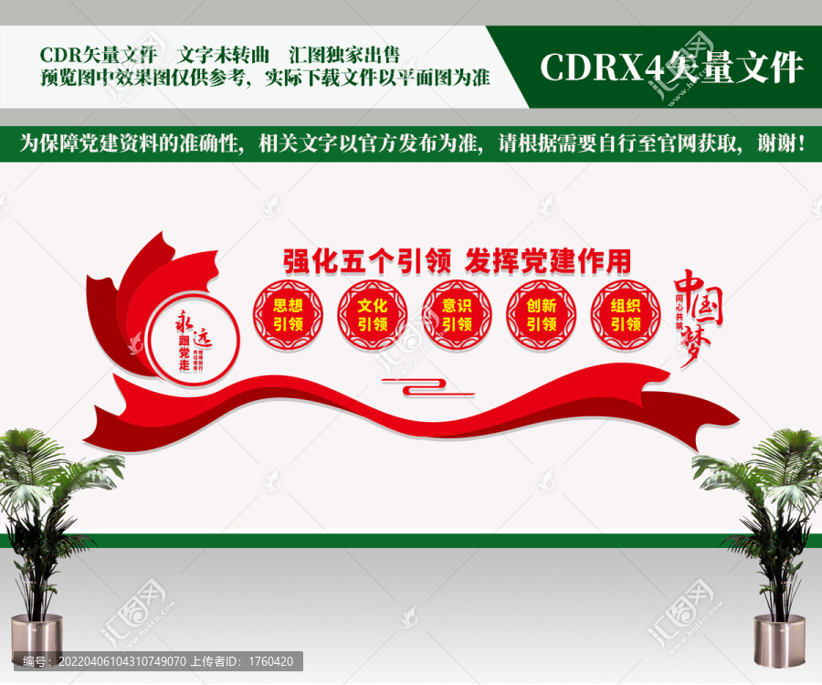 強(qiáng)化五個(gè)引領(lǐng)