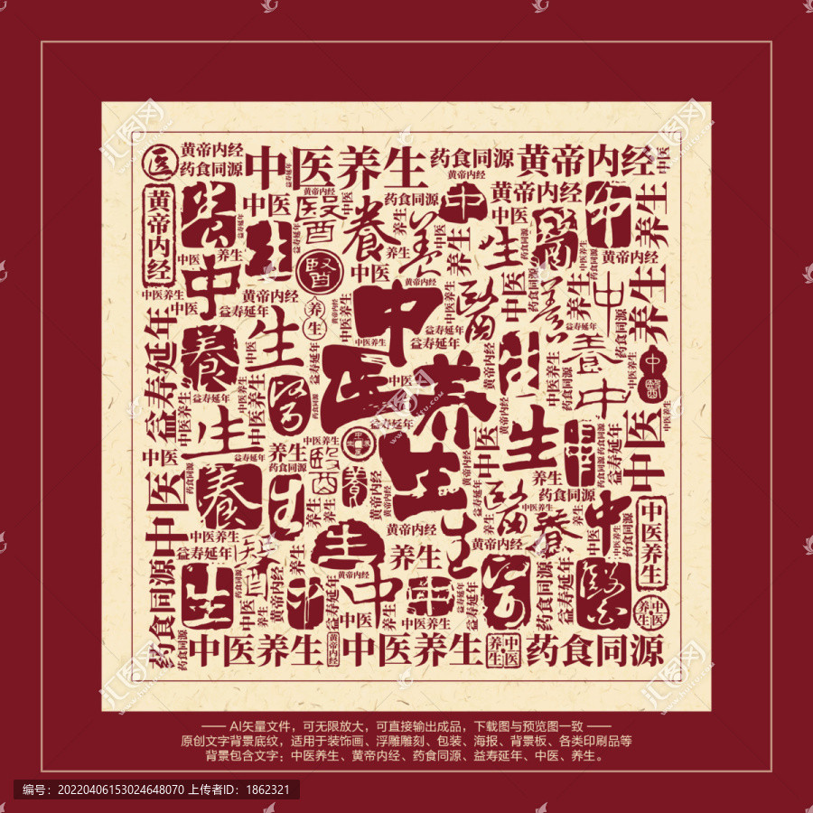 中醫(yī)養(yǎng)生