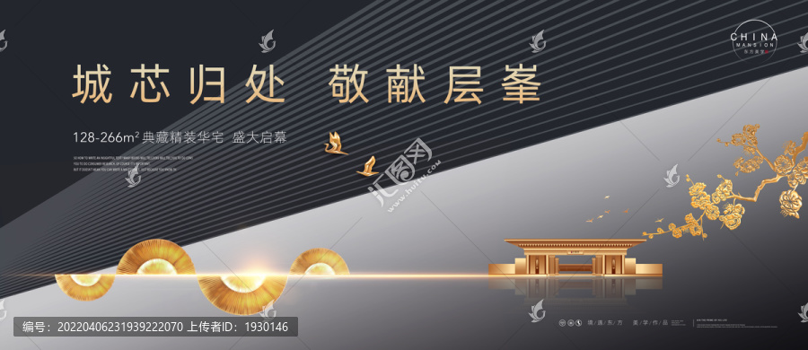 中式意境地產(chǎn)