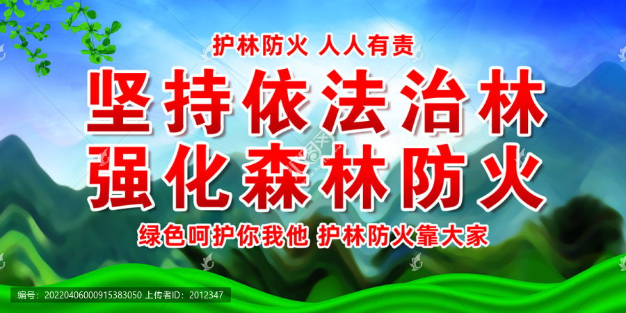 森林消防安全展板