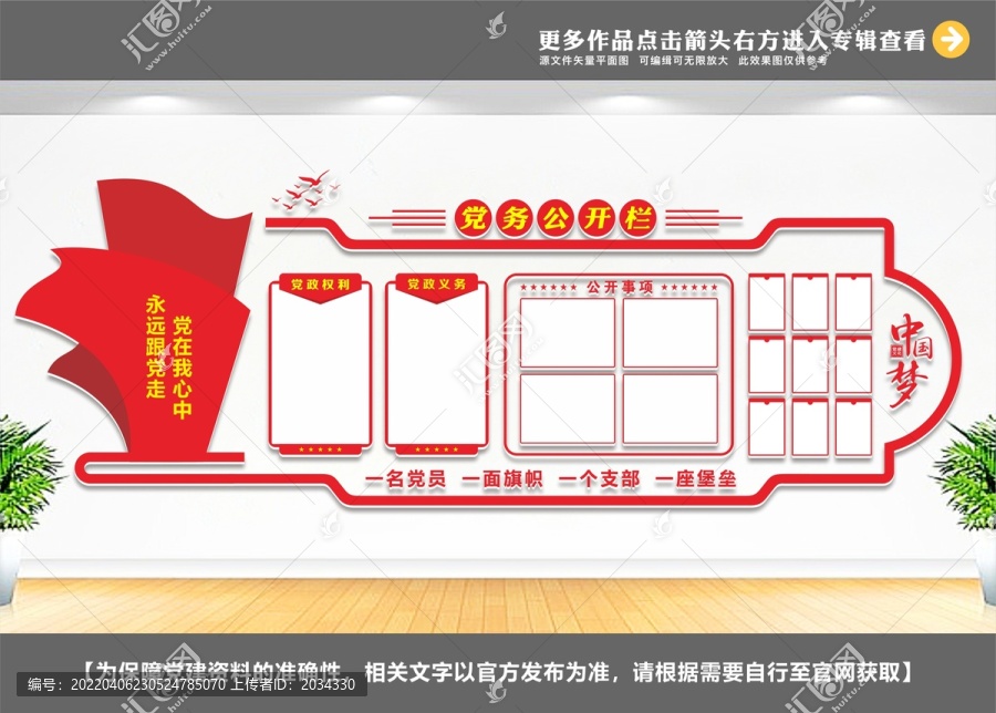 黨務(wù)公開欄