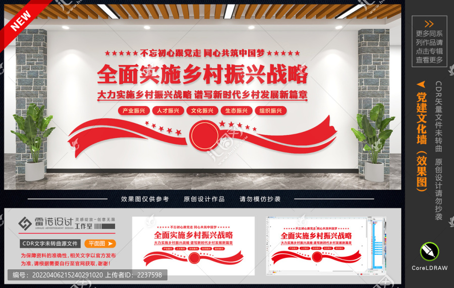 鄉(xiāng)村振興