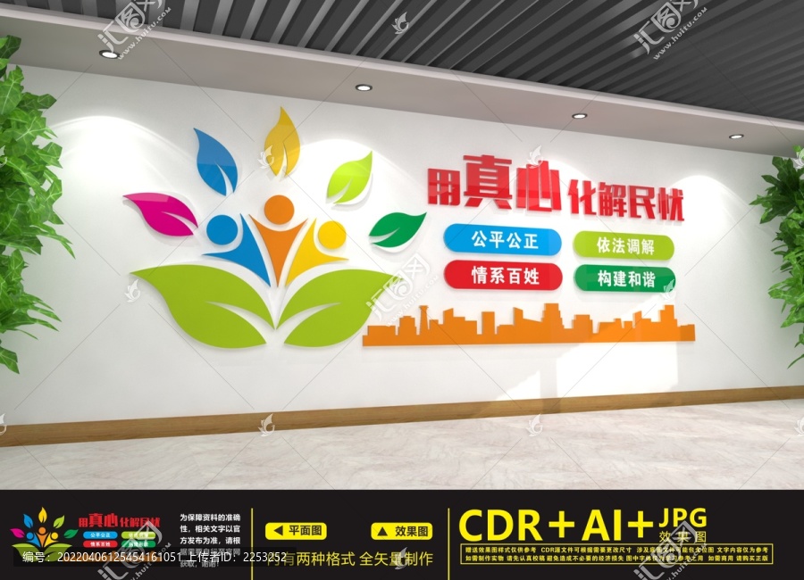 調(diào)解室文化墻