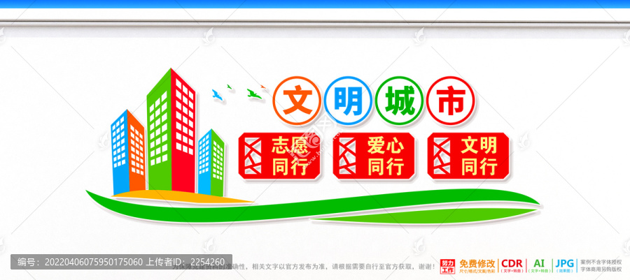 文明城市