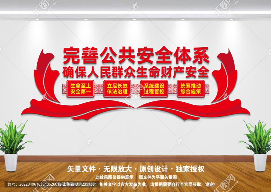完善公共安全體系