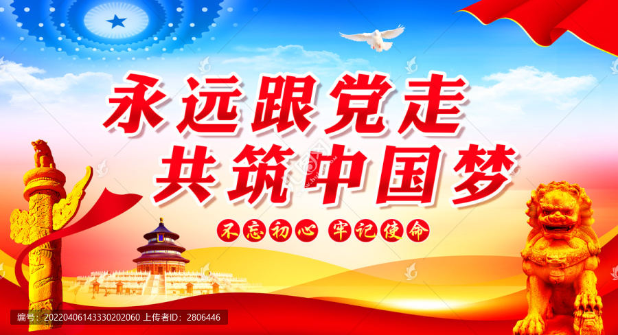 中國夢