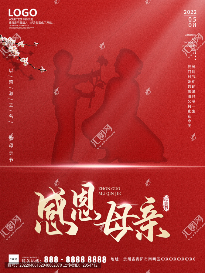 感恩母親節(jié)海報