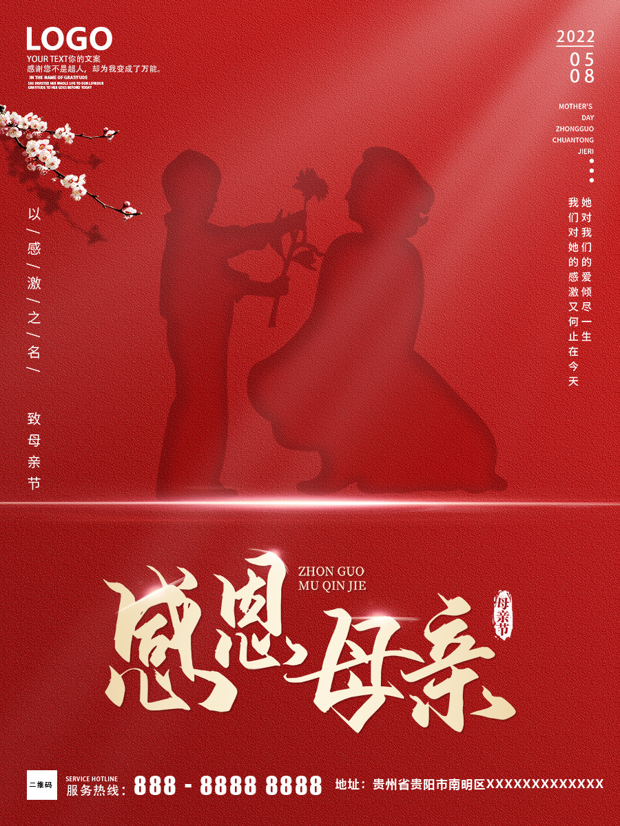 感恩母親節(jié)海報