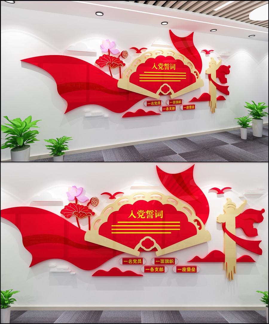 扇形入黨誓詞