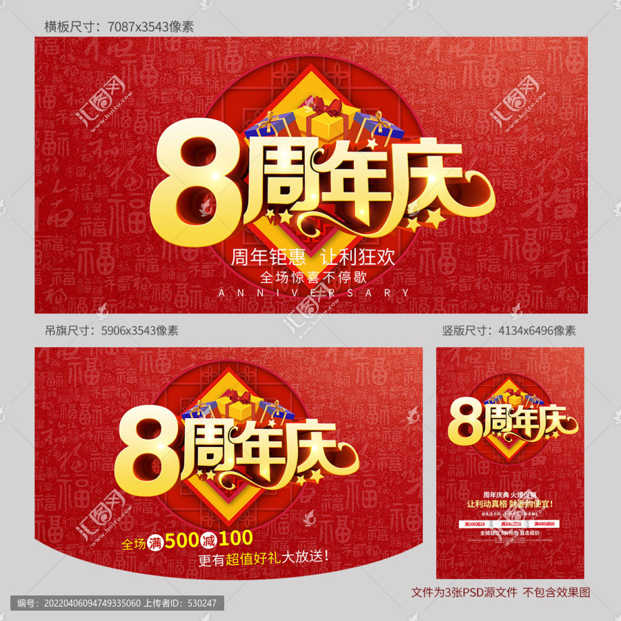 8周年慶