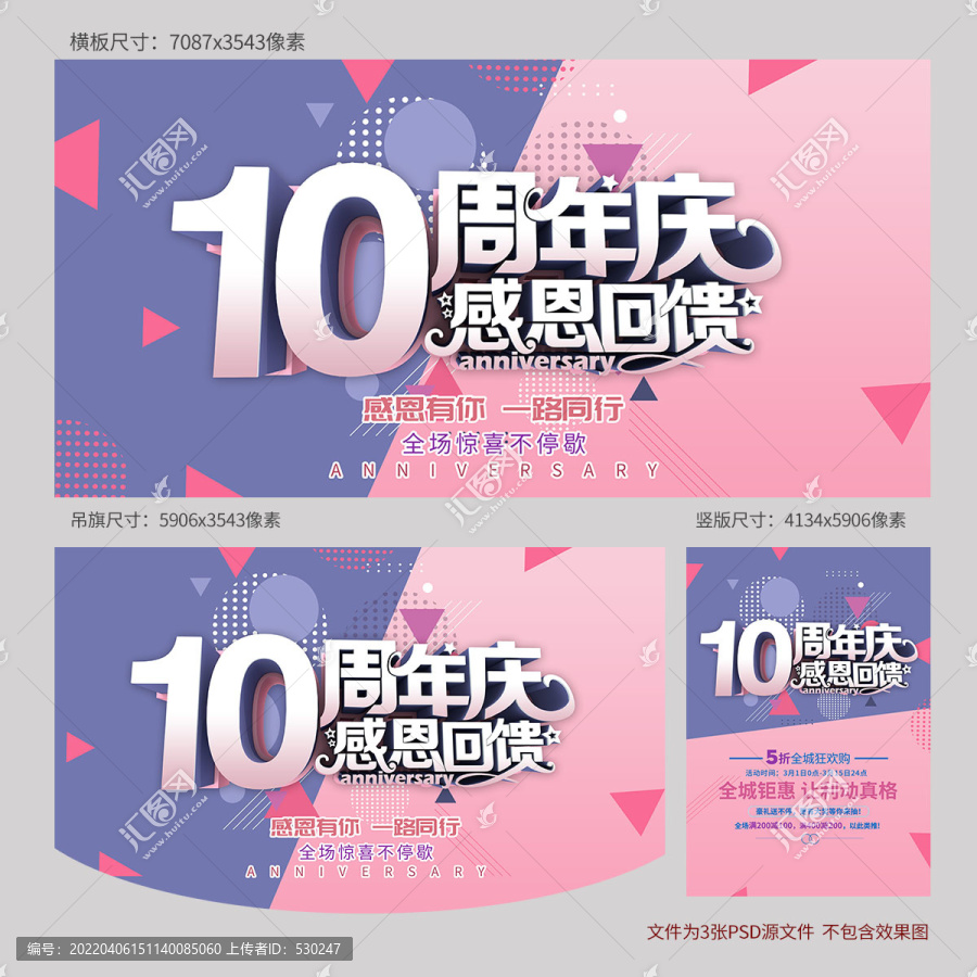 10周年慶