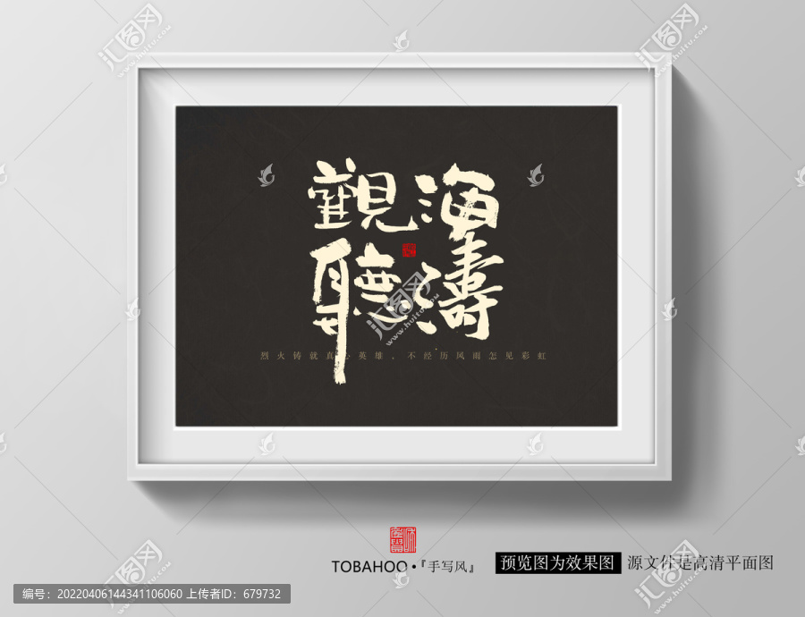 觀海聽濤