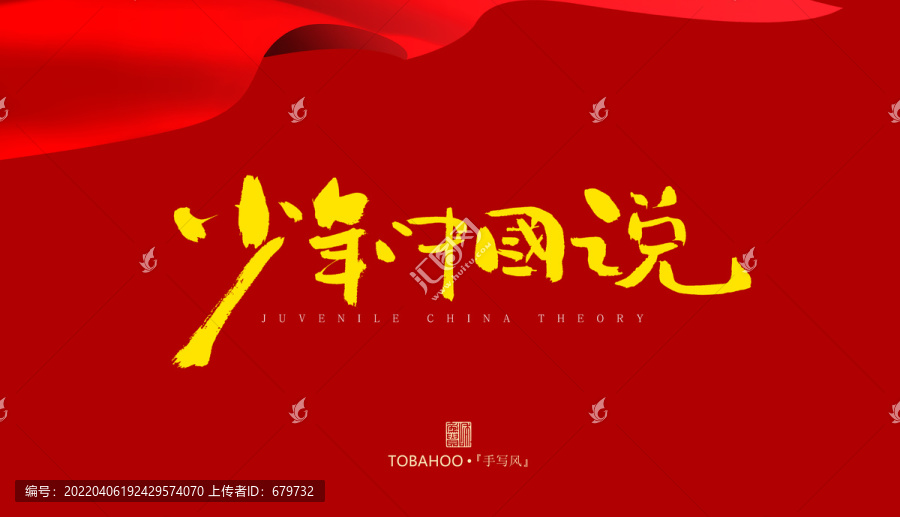 少年中國說