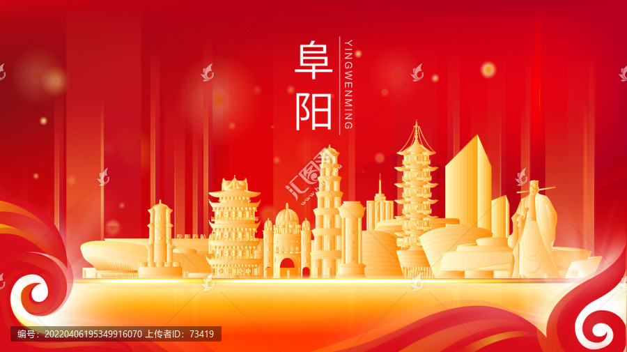 阜陽市金色建筑紅色展板海報