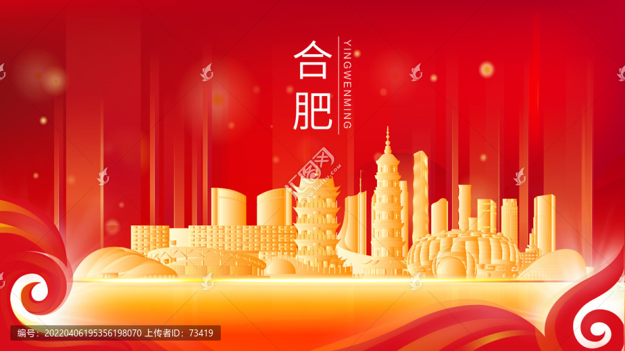 合肥市金色建筑紅色展板海報