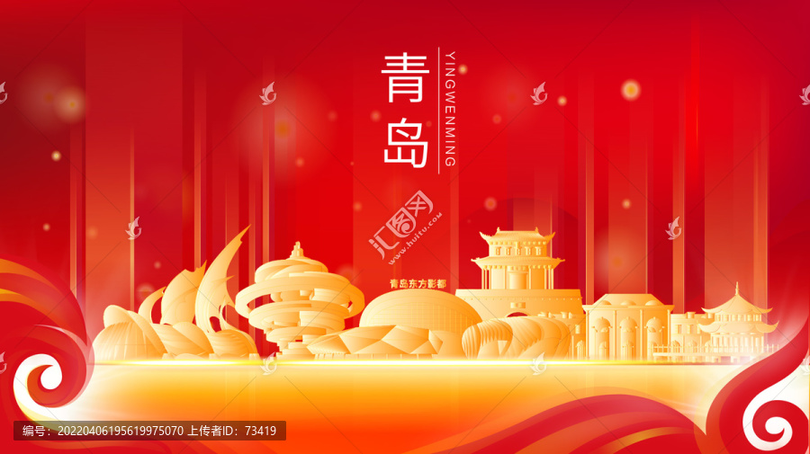 青島市金色建筑紅色展板海報(bào)