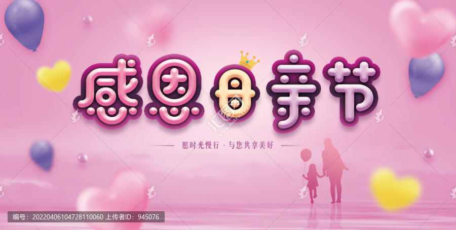 感恩母親節(jié)