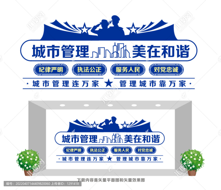城管文化墻