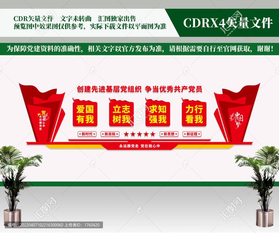 黨建文化墻