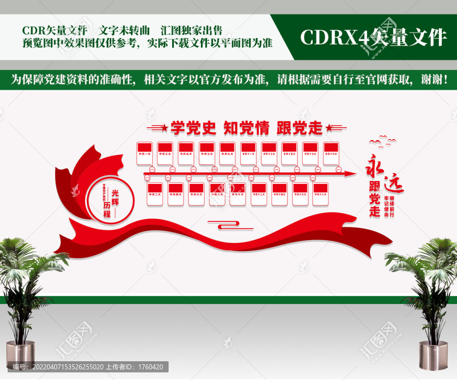 黨的光輝歷程