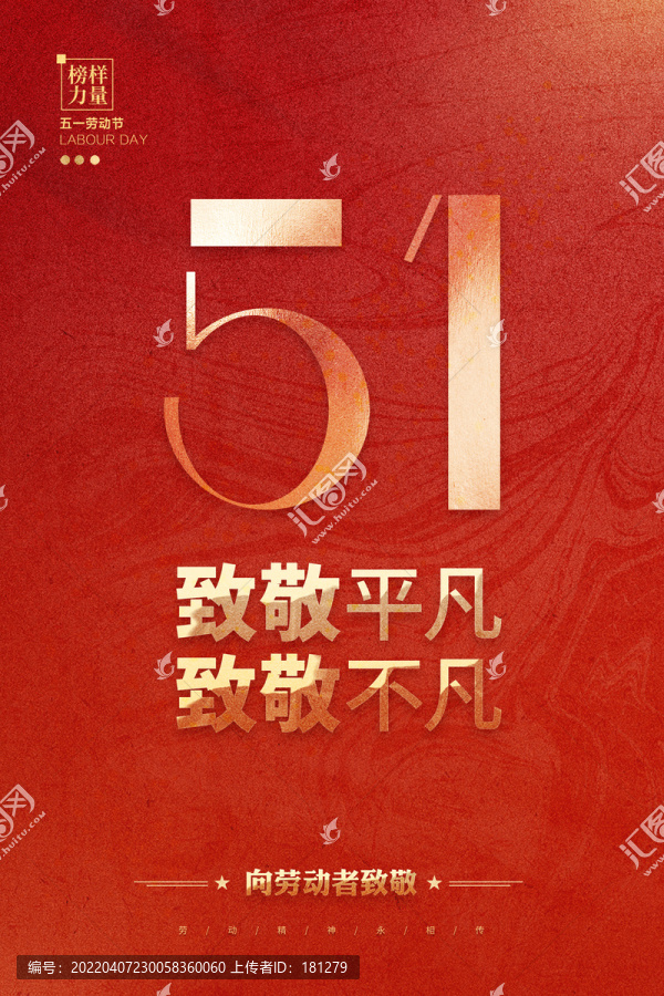 五一勞動(dòng)節(jié)