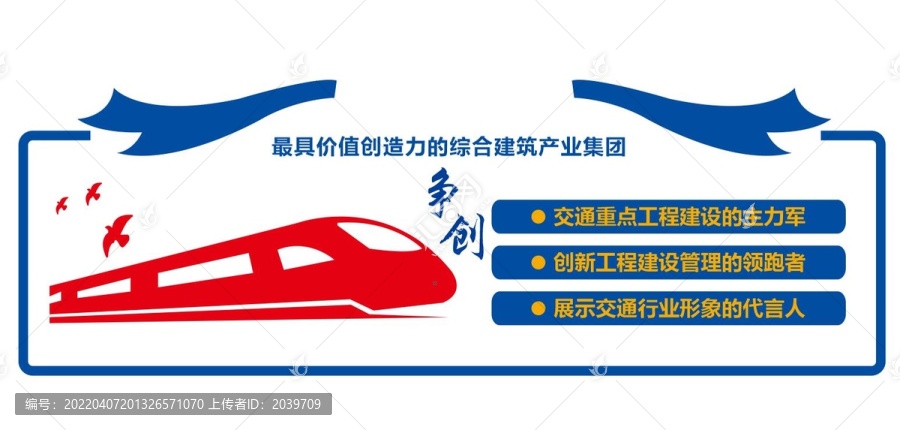 文化墻高鐵