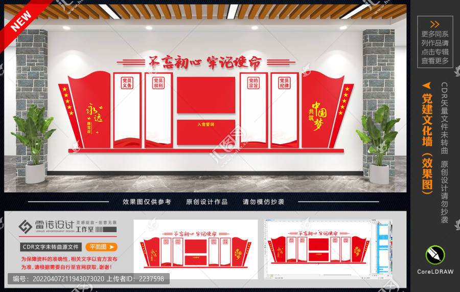 黨建制度