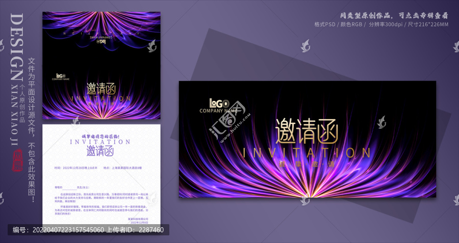 邀請(qǐng)函