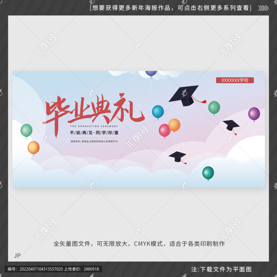 畢業(yè)海報(bào)