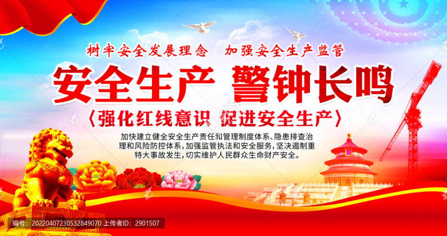 安全生產(chǎn)